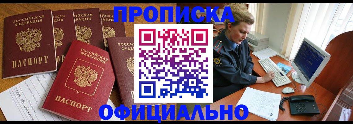 прописка для работы в Апатитах